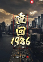 重回1986 起点